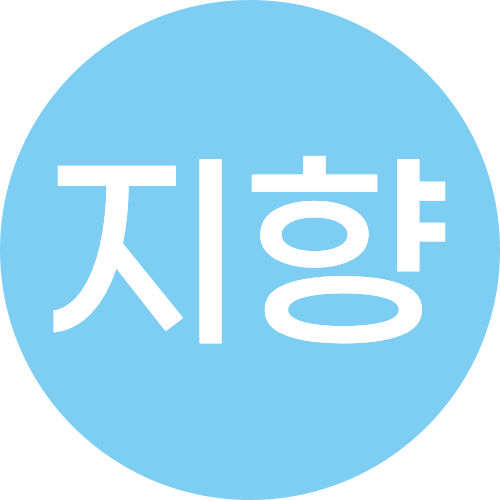 http://shop.srookpay.com/data/goods/kway320/logo/thum/지향.png