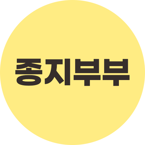 http://shop.srookpay.com/data/goods/kway327/logo/thum/종지부부.png